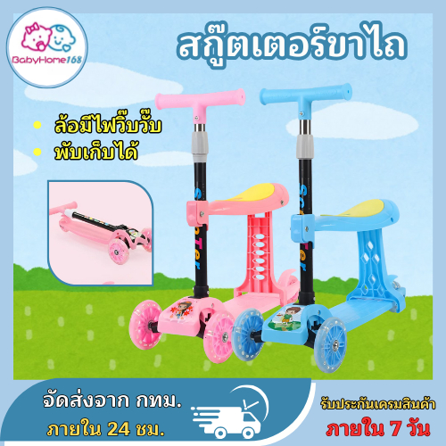 สกู๊ตเตอร์ 3 ล้อ ล้อมีไฟ มีเบาะนั่ง ช่วยบริหารกล้ามเนื้อขาและช่วยในการทรงตัวของเด็ก ปรับความสูงได้ 4 ระดับ