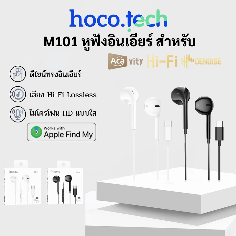 HOCO M101 หูฟังแบบมีสายหัว สำหรับAndroid Stereo Sound Small Talk เสียงดี มีไมค์ในตั Type-C/Aux3.5MM