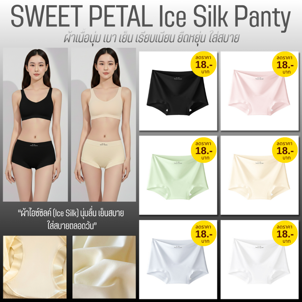 TOPLIST (N1081) กางเกงในผู้หญิง SWEET PETAL Seamless เนื้อนุ่ม ยืดหยุ่น ใส่สบายตลอดวัน