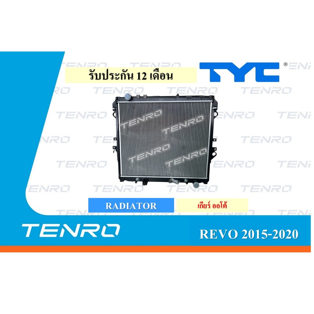หม้อน้ำ รีโว่ ออโต้ ดีเซล RADIATOR REVO DIESEL 2015-2020 AT 26MM