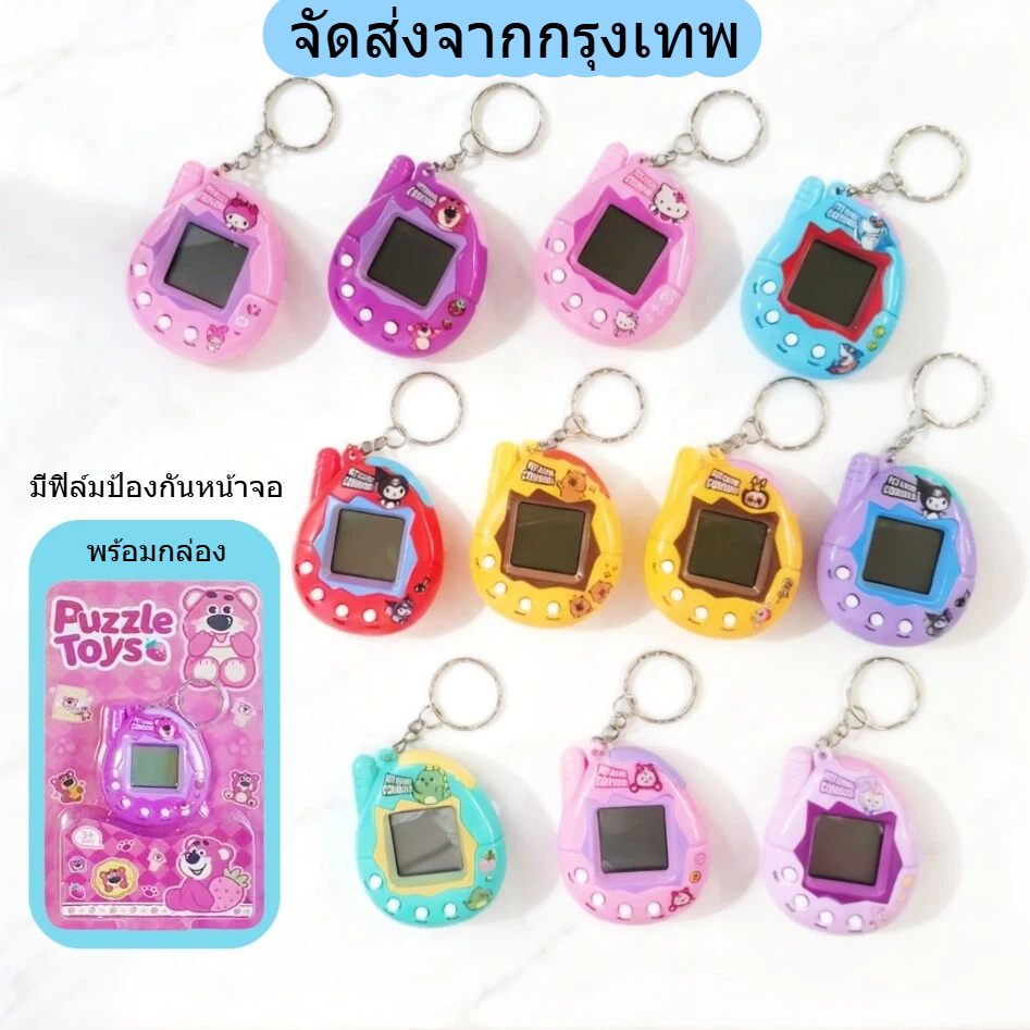 พวงกุญแจสัตว์เลี้ยงดิจิทัล พวงกุญแจ ทามาก็อตจิ สัตว์เลี้ยงดิจิตอล Tamagotchi พวงกุญแจลายการ์ตูน