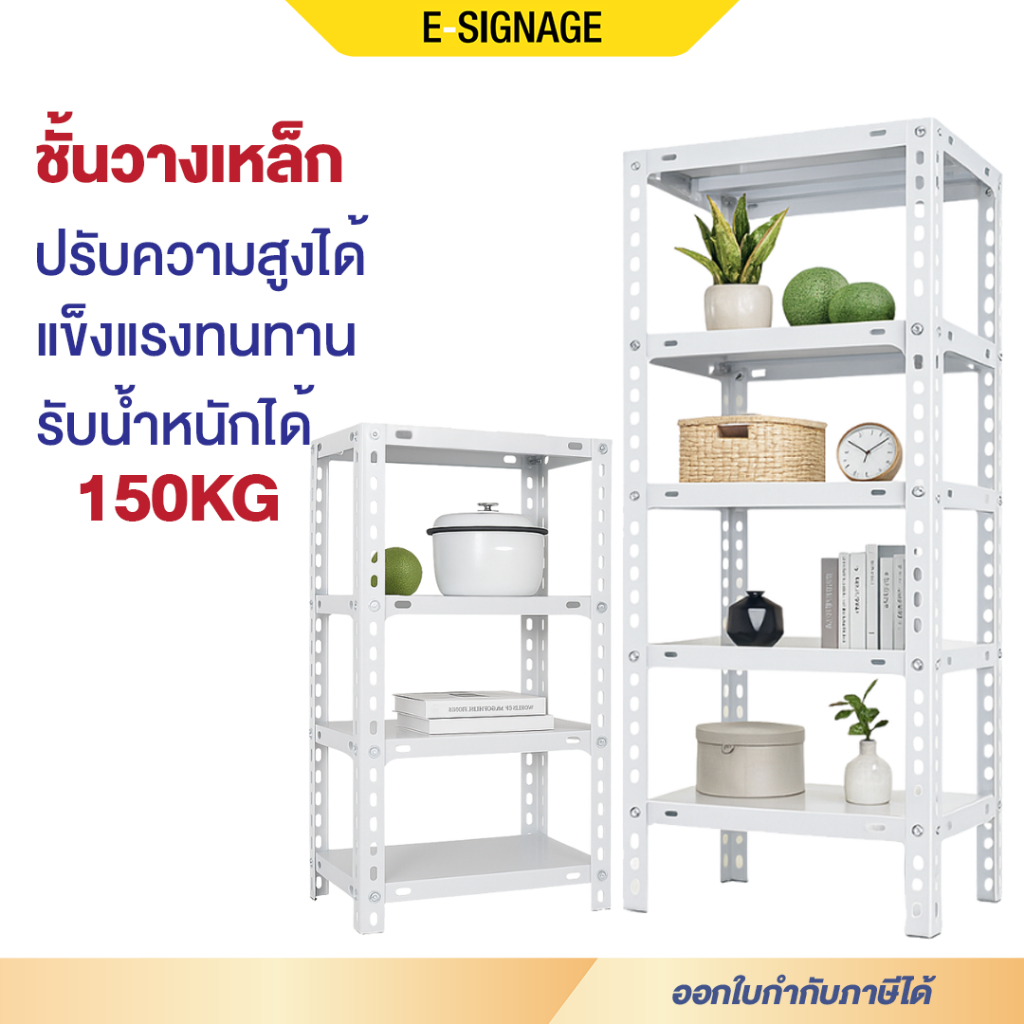 Elife ชั้นวางของ ชั้นวางของเหล็ก ขนาด 3ชั้น 4ชั้น 5ชั้น ชั้นเก็บของ ร้านค้า Shelf กันสนิม แข็งแรง
