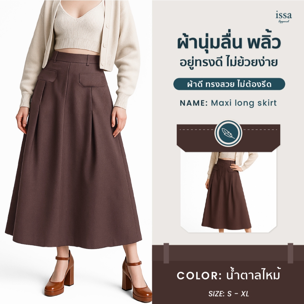 Maxi long skirt กระโปรงยาวผ้าโซดา กระเป๋าแปะมีหูเข็มขัด เอวสูง ทรงสวย กระโปรงผู้หญิง เรียบหรู ดูแพง – โปรปัง
