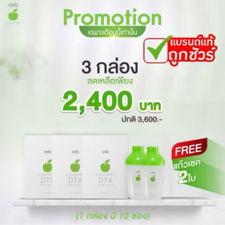 [ออกใบกำกับภาษีได้] OVO DTX Apple Pectin (โอโว่ ดีทีเอ็กซ์ แอปเปิ้ล เพคติน) ผลิตภัณฑ์เสริมอาหารดีท็อกซ์ ของแท้ 100%