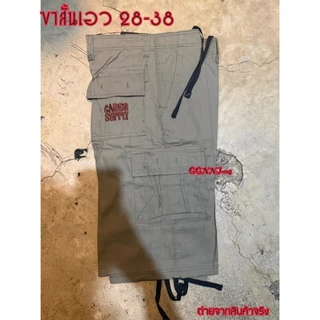 🔥กางเกงขาสั้นคาร์โก้ เอว28-38 ลายทหาร สีพิ้น 💥เพียง 249 บาทเท่านั้น! 📸 ถ่ายจากสินค้าจริง ใส่แล้วเท่ 📦 ส่งฟรี!