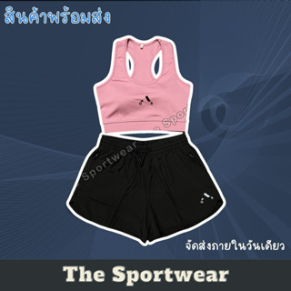 ชุดสปอร์ตบรากางเกงวิ่งออกกำลังกายผู้หญิง 2ชิ้น Sb47
