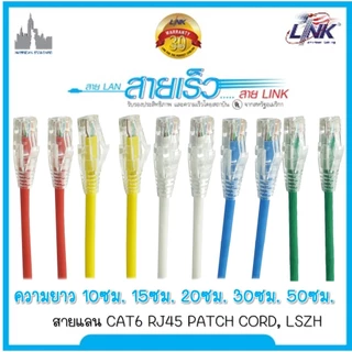 สายแลน CAT6 RJ45 Patch Cord, LSZH ความยาว 10ซม. 15ซม. 20ซม. 30ซม. 50ซม.