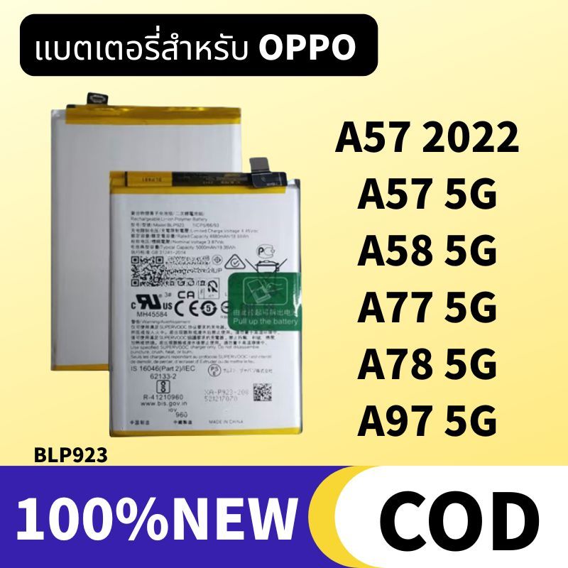 OPPO แบตเตอรี่ A57 2022 Battery แบต A57 5G / A58 5G / A77 5G / A78 5G / A97 5G