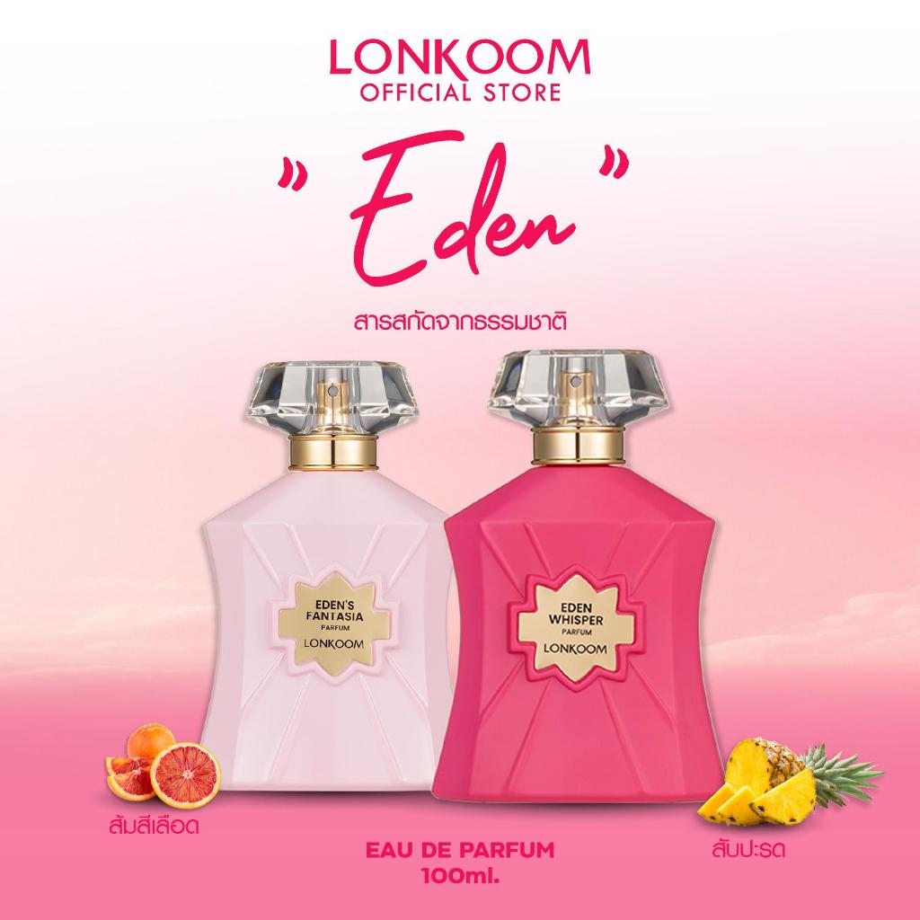 Lonkoom Perfume 60 ml น้ำหอม EDP รุ่น Eden Whisper และ  Eden's Fantasia น้ำหอมสำหรับผู้หญิง กลิ่นหอมผลไม้