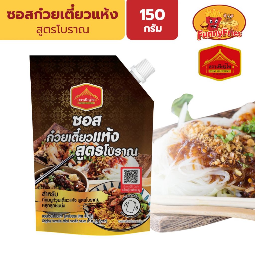 เพียวไท ซอสก๋วยเตี๋ยวแห้ง สูตรโบราณ 150 กรัม ซอสก๋วยเตี๋ยว เข้มข้ม ซอสก๋วยเต๊่ยวโบราณ เพียวฟู้ดส์