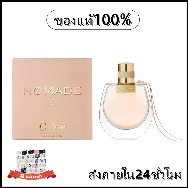 เคาน์เตอร์ของแท้100% Chloe Nomade EDP 75ml 🔥โคลเอ้ น้ำหอมผู้หญิง/chloe น้ำหอม