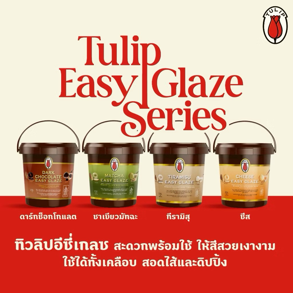 ทิวลิป อีซี่เกลซ1kg Tulip Easy Glaze