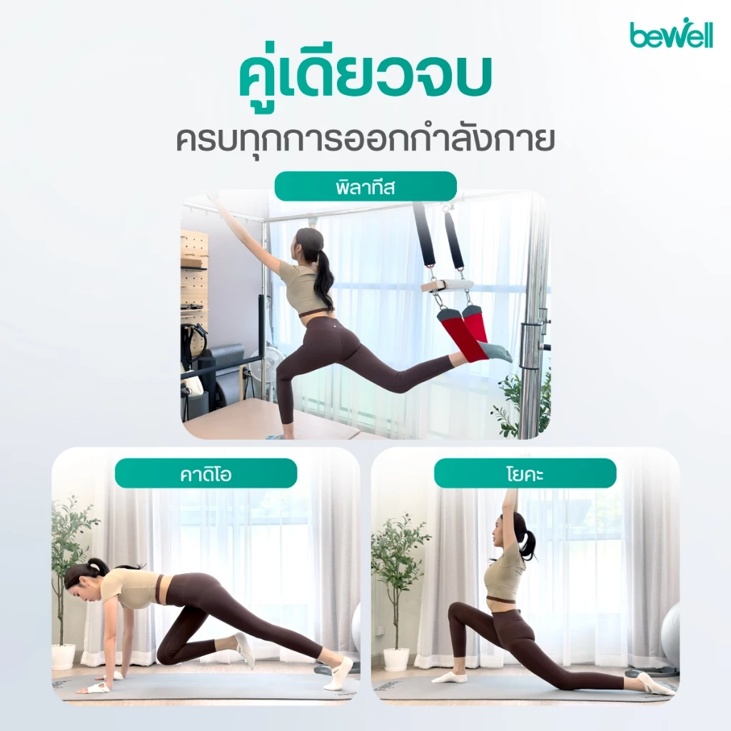 Bewell Socks Pilates ถุงเท้าพิลาทิส รวม 3 รุ่น ถุงเท้าพิลาทีส ไม่ลื่น ไม่หลุด โฟกัสได้ทุกจังหวะ thumbnail 9