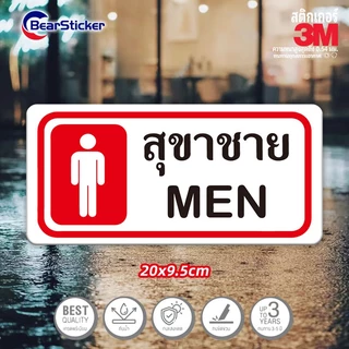 ห้องน้ำ ป้ายห้องน้ำ สติ๊กเกอร์ PVC กันน้ำ คุณภาพดี ทนแดด ทนฝน ห้องน้ำชาย ห้องน้ำหญิง ป้ายห้องน้ำ ห้องน้ำชาย ห้องน้ำหญิง