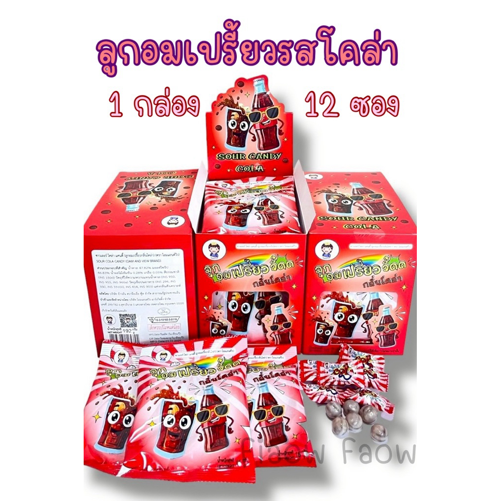 [ ลูกอมเปรี้ยว 3 รสชาติ ] 1 กล่อง 12 ซอง เลมอน โคล่า บลูเบอร์รี่ ลูกอม อมยิ้ม ลูกอมเปรี้ยว ขนมราคาถูก ราคา ถูกที่สุด ดีลบีเคเค แกลเลอรีภาพที่ 3