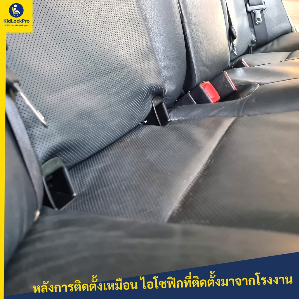 KidLockPro Isofix Bracket part แบบตรงรุ่นรถยนต์  รองรับคาร์ซีทไอโซฟิกได้ทุกรุ่น รูปที่ 6