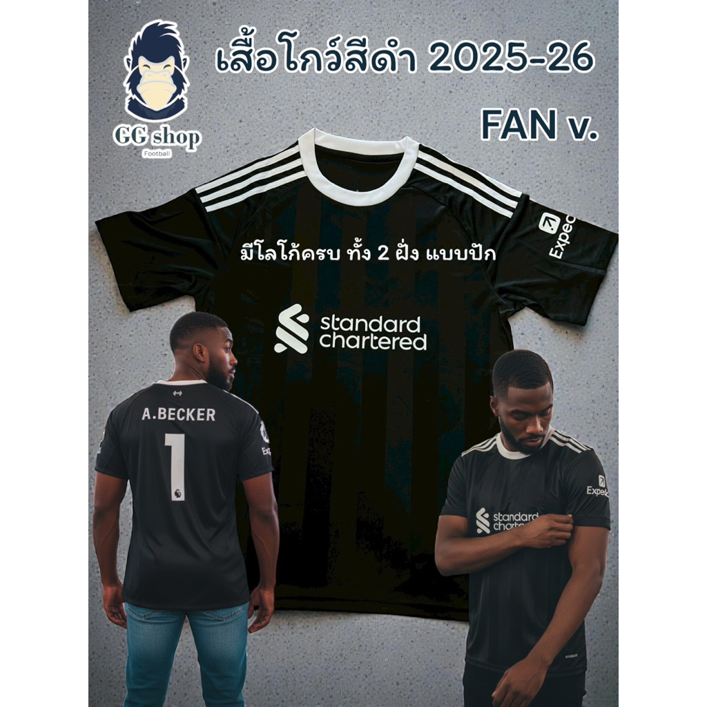 เสื้อโกว ลิสีดำ ( Fan v. )  S - 3XL จัดส่งไว งานคุณภาพ