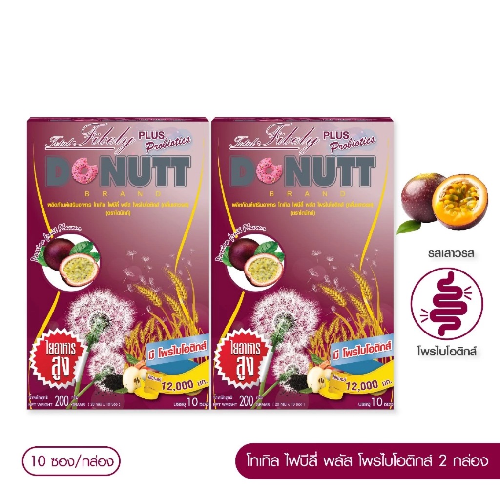 1️⃣แถม1️⃣ DONUTT Total Fibely Plus Probiotics 12000 20G.x10ซอง กลิ่นเสาวรส(ม่วงเข้ม)(2กล่อง)