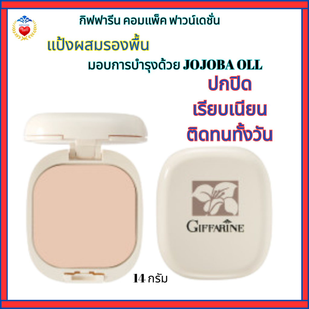 แป้งผสมรองพื้น แป้งตลับกิฟฟารีน  ปกปิด เรียบเนียน แป้งผสมรองพื้น แป้งC Giffarine Compact F0undation