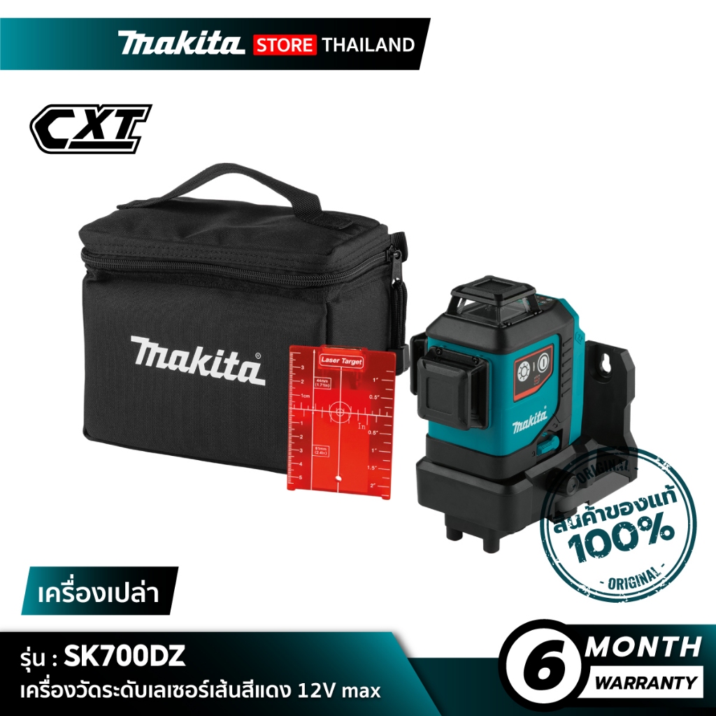 Makita SK700D เครื่องวัดระดับเลเซอร์แบบหลายเส้นสีแดง