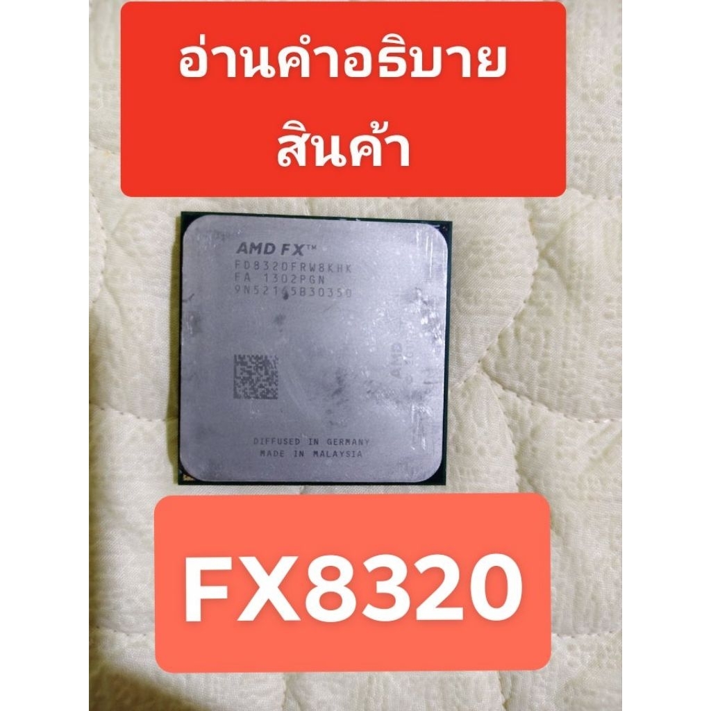 (โปรดอ่านคำอธิบายสินค้า!!) ซีพียู CPU AMD FX8320 3.5 GHz Turbo 4.0 GHz 125W (8คอ 8เทรด)
