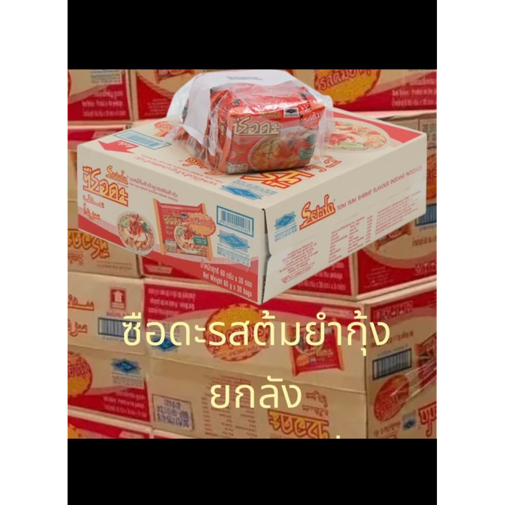 ซือดะ บะหมี่กึ่งสำเร็จรูปรสต้มยำกุ้ง ยกลัง 30ซองX6กล่อง