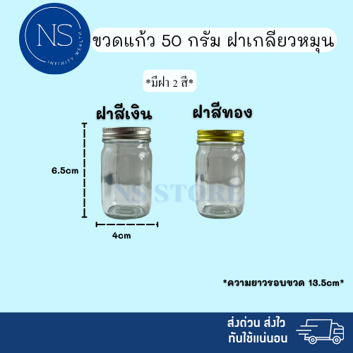 ขวดแก้ว 50 กรัม [แพ็ค 20, 50, 100 ขวด] ทรงกลม สามารถเป็น ขวดยาหม่อง ขวดยาดม