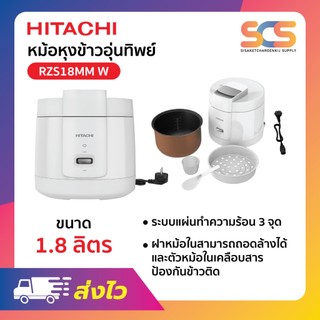 HITACHI หม้อหุงข้าวอุ่นทิพย์ ขนาด 1.8 ลิตร สีขาว รุ่น RZ-S18MM W