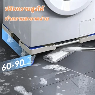 💥แบริ่งน้ำหนัก 1000KG💥ฐานรองตู้เย็น ฐานรองเครื่องซักผ้า ขารองเครื่องซักผ้า แบบมีล้