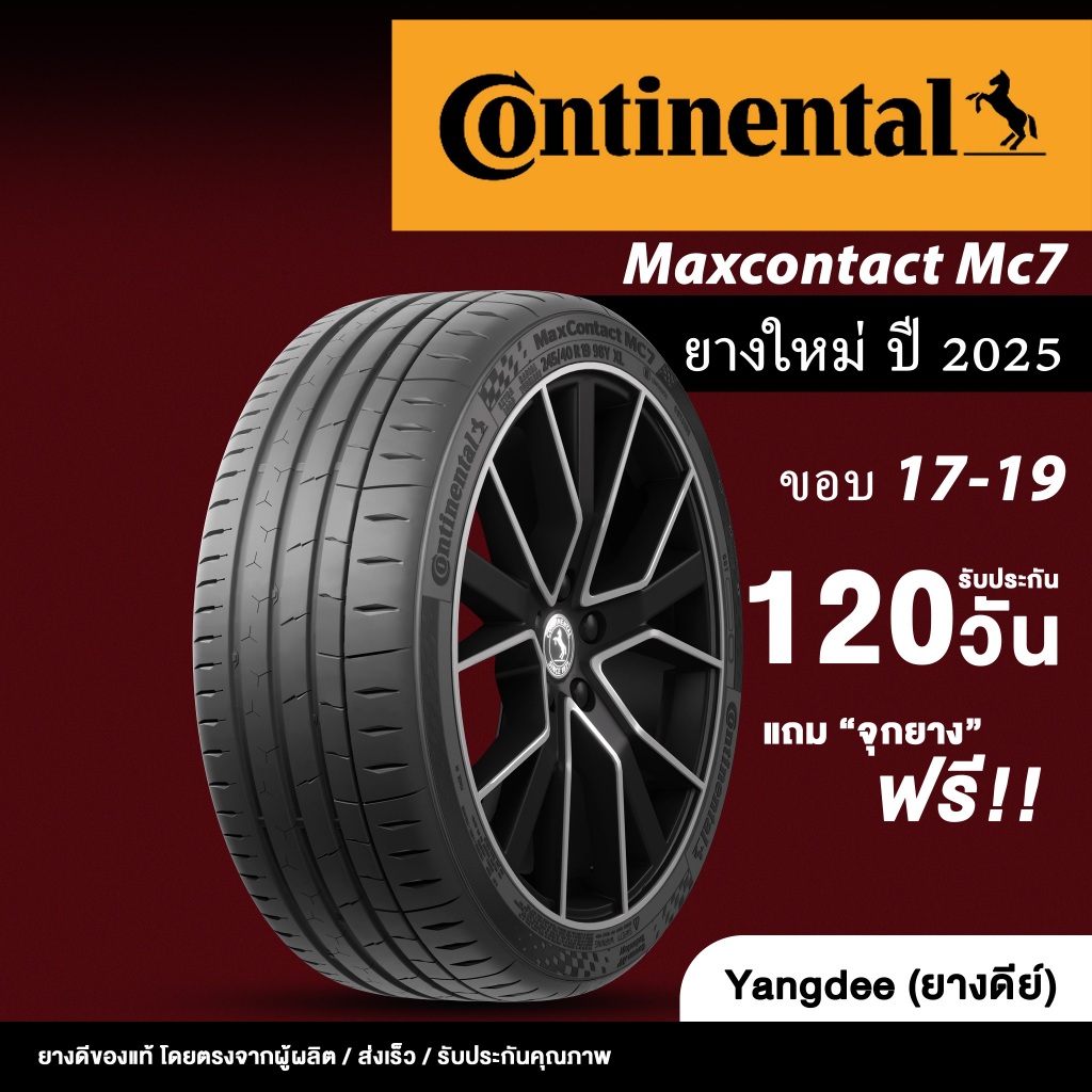 Continental รุ่น Maxcontact Mc7 ขอบ 17-19 นิ้ว จำนวน 1 เส้น ปี 2025 ยางรถยนต์ รถเก๋ง รถสปอร์ต