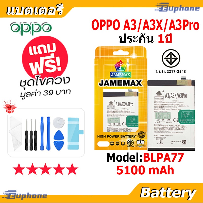 JAMEMAX แบตเตอรี่ Battery OPPO A3X / A3pro 5G model BLPA77 แบตแท้ ฟรีชุดไขควง ราคา ถูกที่สุด ดีลบีเคเค รูปภาพหลัก