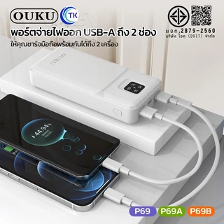 OUKU พาวเวอร์แบงค์ Fast charging 10000mAh/20000mAh/30000mAh นำขึ้นเครื่องบินได้ พกพาสะดวก P69 P69A P69B