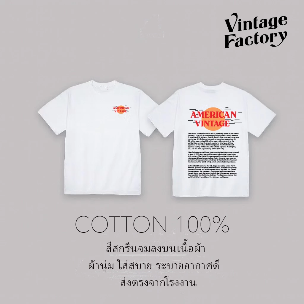 Vintage Factory (พร้อมส่ง) AMERICAN VINTAGE - มี 2 แบบ แขนสั้น และ แขนยาว ผ้าคอตตอน 100% สกรีนสีจม