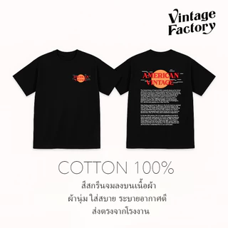 Vintage Factory (พร้อมส่ง) AMERICAN VINTAGE - มี 2 แบบ แขนสั้น และ แขนยาว ผ้าคอตตอน 100% สกรีนสีจม