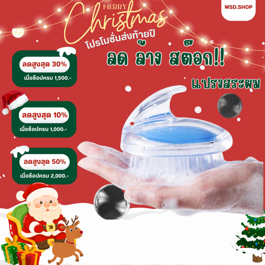 แปรงสระผมนวดศรีษะ แปรงสระผมซิลิโคลน ดีไซน์สวยงาม