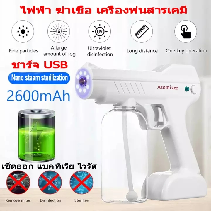 ปืนสเปรย์ฆ่าเชื้อแสงสีฟ้า ปืนฆ่าเชื้อแบบละอองแบบชาร์จไร้สายแบบพกพา ใช้ได้กับน้ำยาฆ่าเชื้อ 84 กรดไฮโปคลอไร้