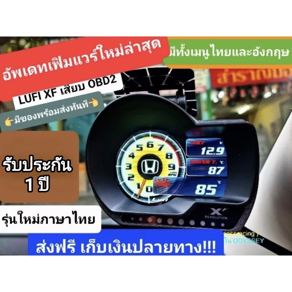 👉มีหน้าร้าน👈(ล็อตใหม่ ของแท้100%) LUFI XF OBD2 เฟิมแวร์ใหม่ เสียบปลั๊กวัดค่าครบทุกค่าของรถ ติดตั้ง2น