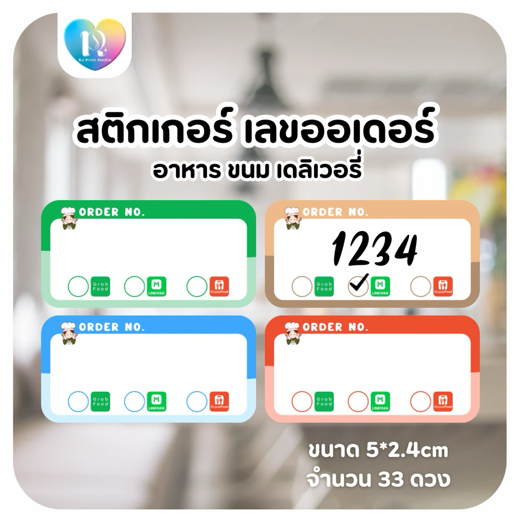 (10แถม1) สติกเกอร์Order no. เลขออเดอร์เดลิเวอรี่ อาหาร Lineman/grab/shopee food