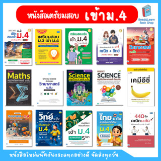 หนังสือเตรียมสอบ เข้าม.4 || สรุปเนื้อหา ม.ต้น