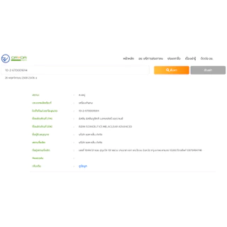 แท้100% ฉลากไทย ISDIN ISDINCEUTICS MELACLEAR ADVANCEDอีสดินซูติกส์ เมลาเคลียร์ แอดวานซ์ ขนาด 30 ml