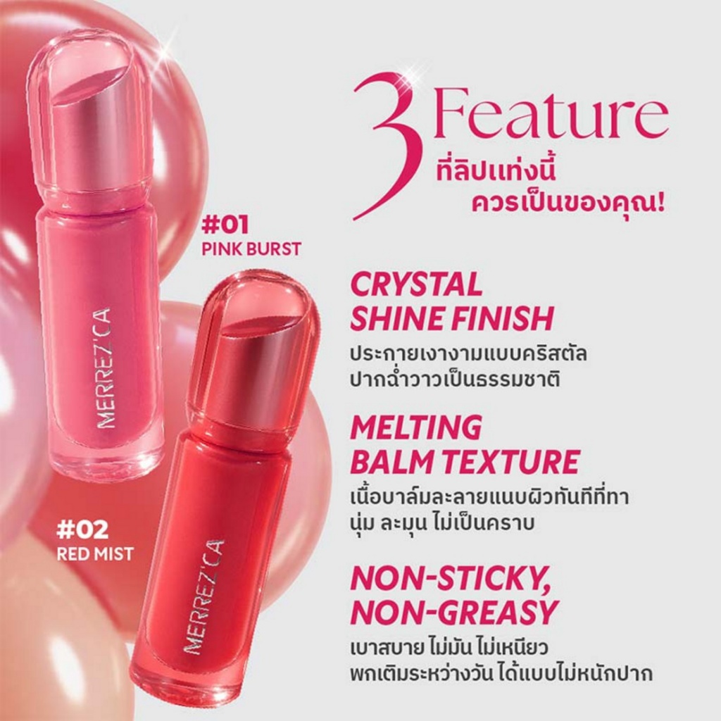 Merrezca Crystal Moist Lip ลิปลูกแก้ว ฉ่ำวาวเล่นแสง ปากสวยอิ่มน้ำขั้นสุด ราคา ถูกที่สุด ดีลบีเคเค แกลเลอรีภาพที่ 2