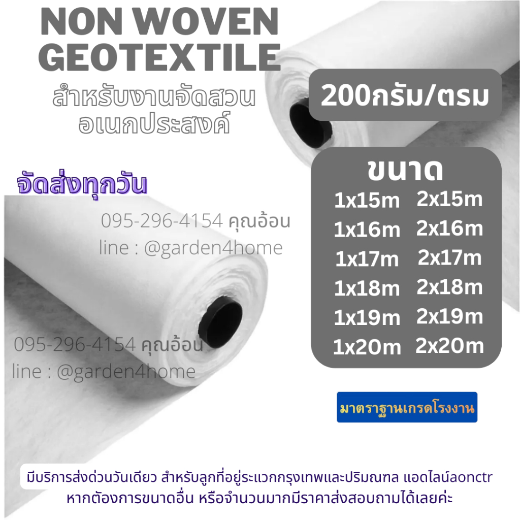geotextile ผ้าปูดินรอง 200กรัม เกรดA ขนาด15-20ม ชนิดไม่ถักทอ แยกชั้นวัสดุ จัดสวน เกษตร  กันหินจมดิน