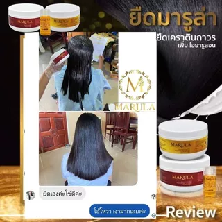 MARULA-เซ็ตครีมยืดผมเคราตินผสมไฮยารูลอน กลิ่นไม่ฉุน ไม่มีฟอร์มาลีน สำหรับ 1-2 ท่าน