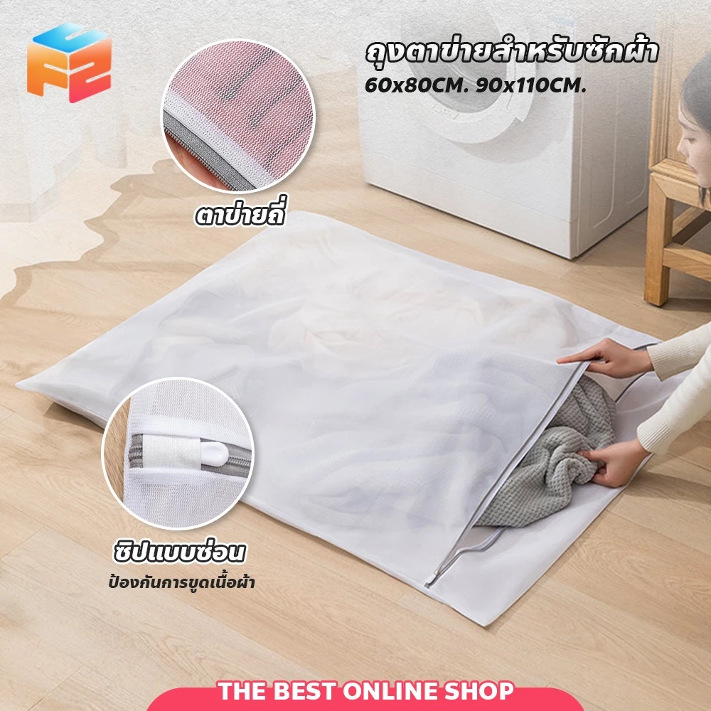 ถุงซักถนอมผ้า แบบตาข่าย ช่วยป้องกันเสื้อผ้าพันกัน ถุงซักผ้าตาข่ายถี่ กันยืดเสียรูป
