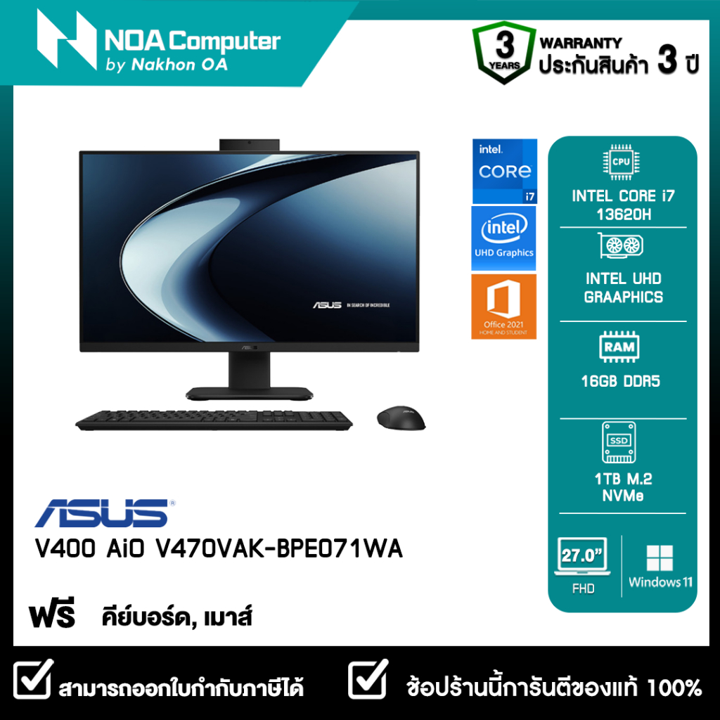 ALL-IN-ONE (ออลอินวัน) ASUS V400 AiO V470VAK-BPE071WA 27" FHD รับประกันซ่อมฟรีถึงบ้