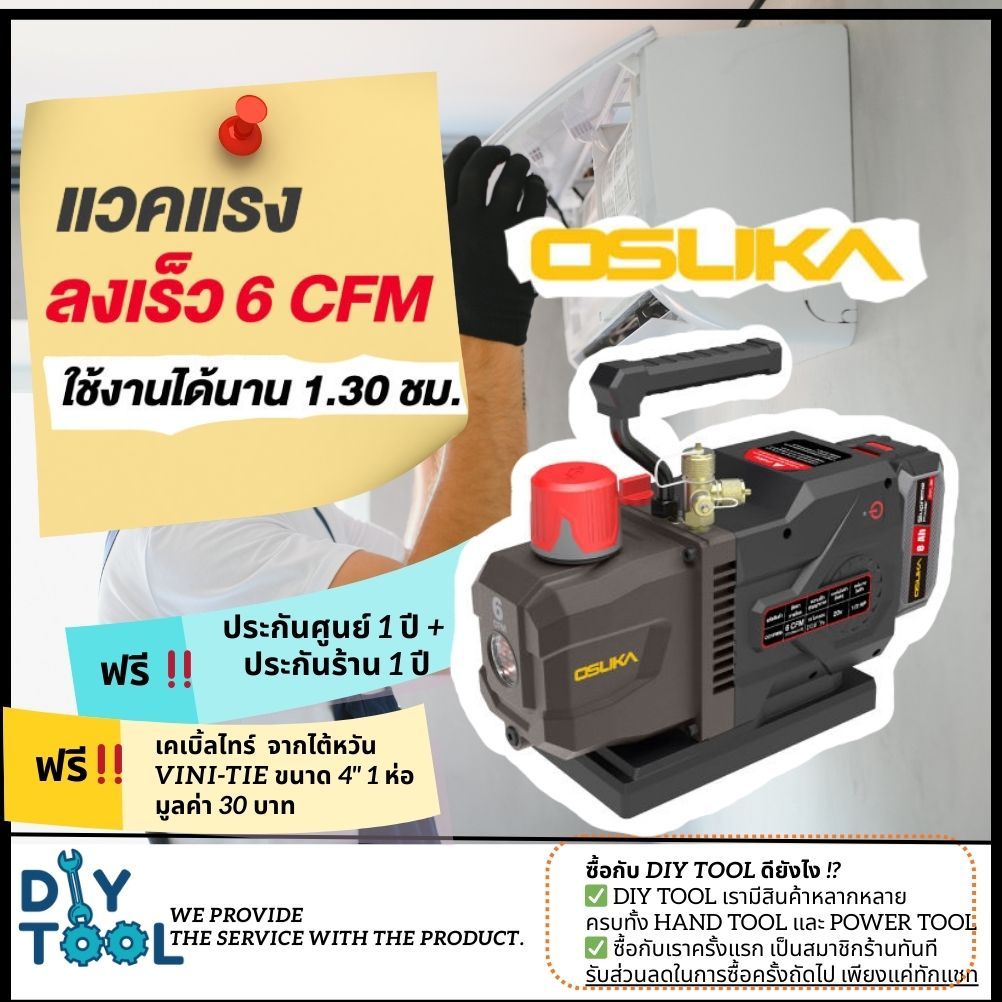 [ประกัน1+1ปี] เครื่องปั๊มแวคคั่มไร้สาย บลัสเลส ครบชุด/เฉพาะตัว ใช้ได้นาน Osuka 20V OCVP896-Y1/OCVP89