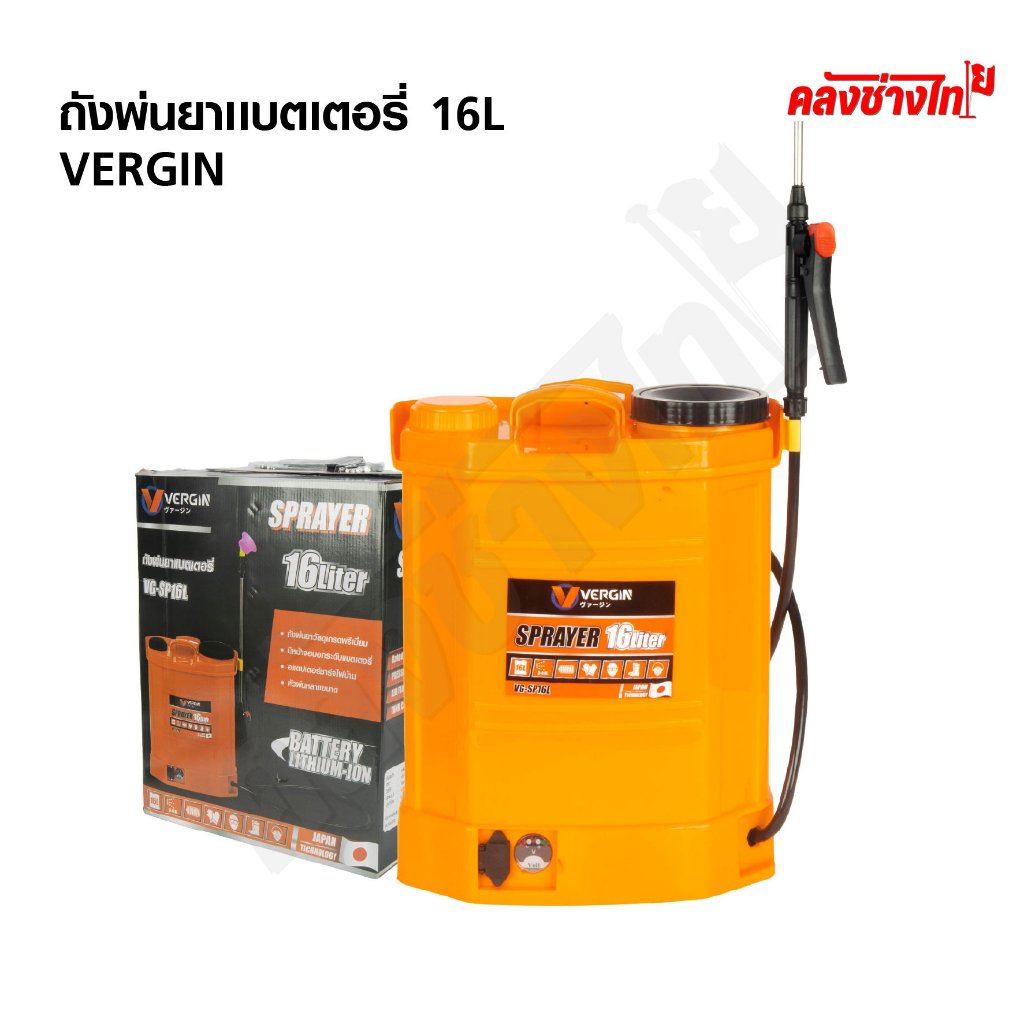 VERGIN เครื่องพ่นยาแบตเตอรี่ 16 ลิตร แรงดันสูง ปั้ม 10 บาเต็ม แรงดันเกินถึง 10 เมตร