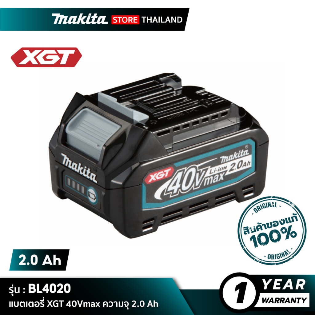 [แบตเตอรี่] MAKITA BL4020 (191L35-5) : Battery Li-ion 40V 2.0Ah