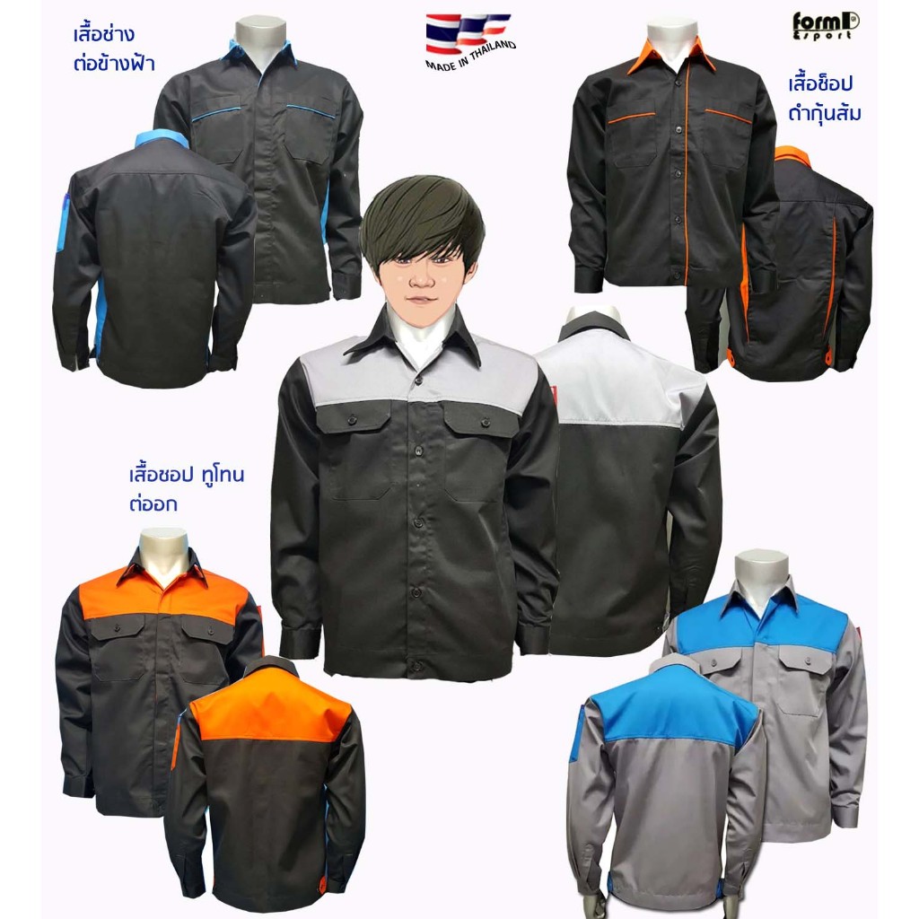 เสื้อช่างช้อปทูโทน เสื้อทำงาน แขนยาว ยูนิฟอร์ม ผ้าเนื้อดี