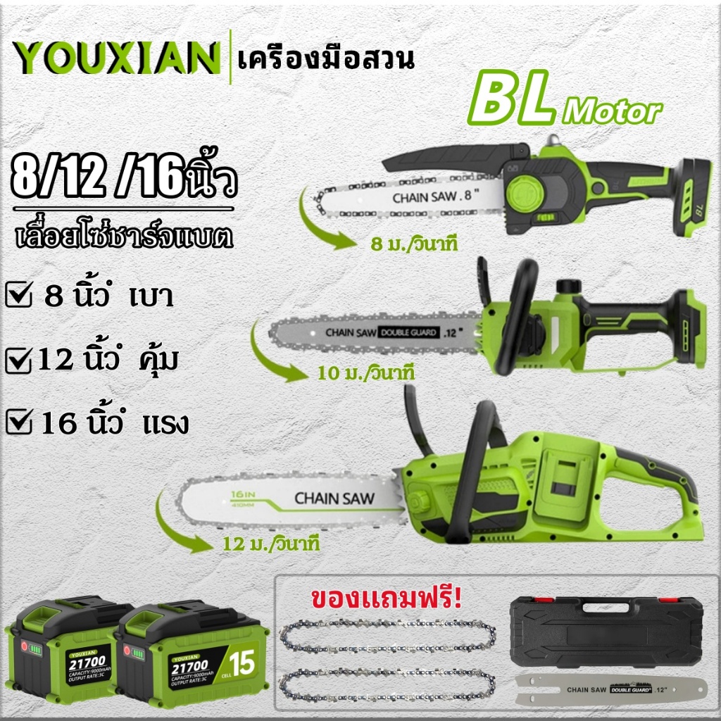 YOUXIAN 8นิ้ว/12นิ้ว/16นิ้ว เลื่อยไฟฟ้าไร้สาย  เลื่อยโซ่ไร้สาย  เลื่อยไฟฟ้า  เลื่อยไฟฟ้าสำหรับตัดไม้